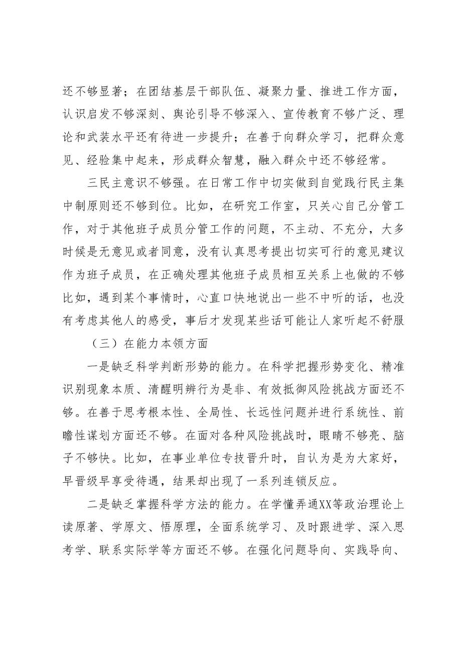 支部组织委员2023年主题教育专题组织生活会个人对照检查材料.docx,第3页预览