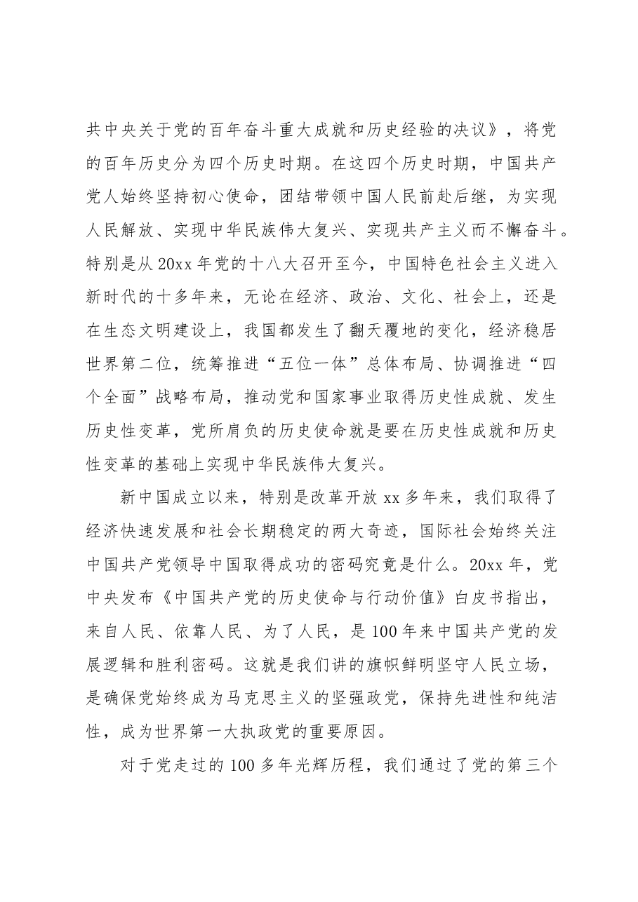 主题党课讲稿:中国共产党对人民立场的坚守.docx,第2页预览