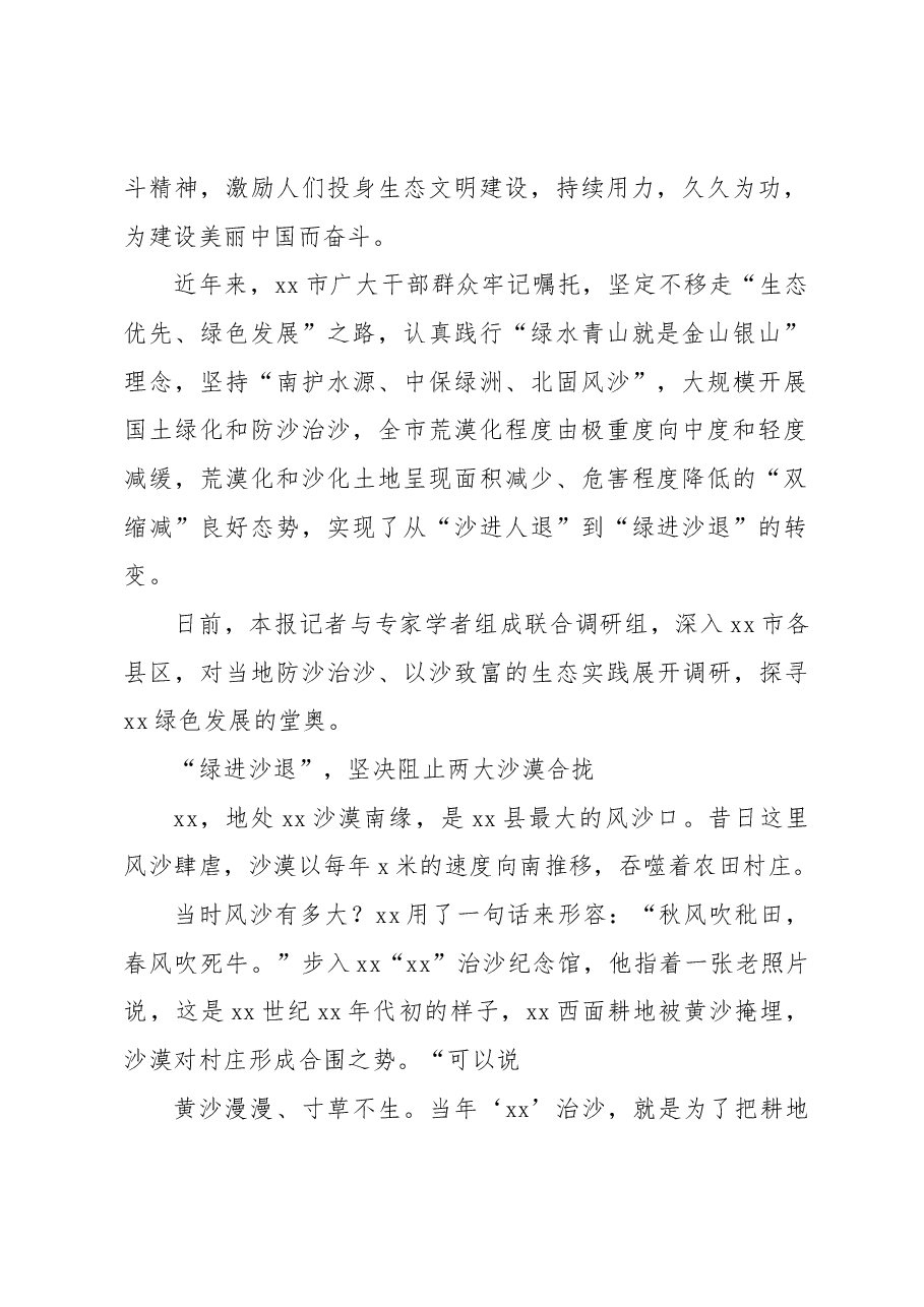 关于防沙治沙、以沙致富的实践报告.docx,第2页预览