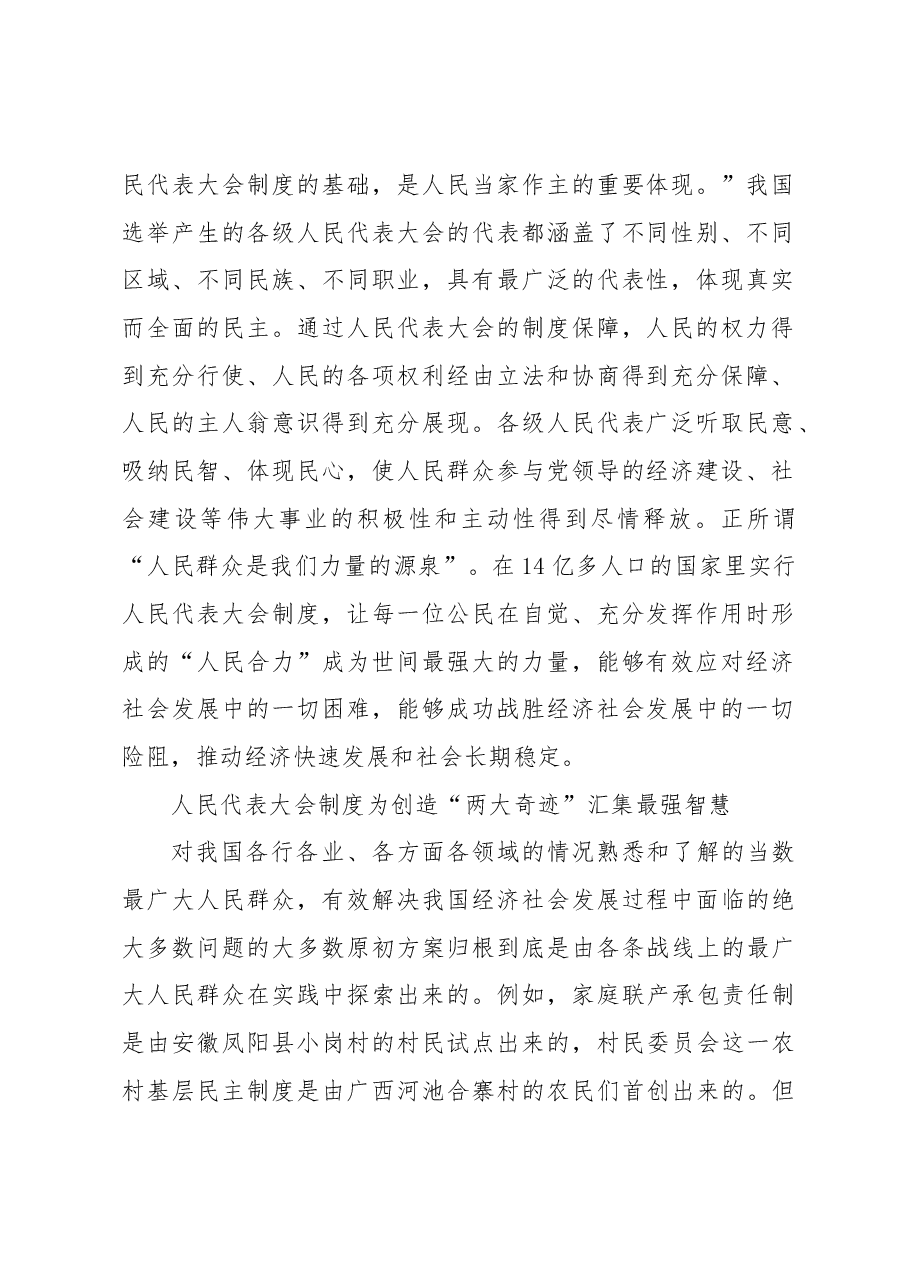 人民代表大会制度是中国创造“两大奇迹”的重要保障.docx,第2页预览