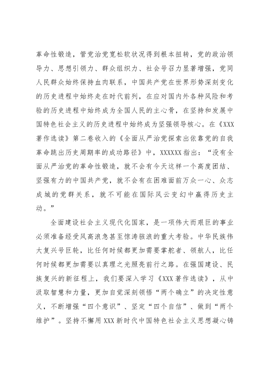 学习《著作选读》第一卷、第二卷党课讲稿材料.docx,第4页预览