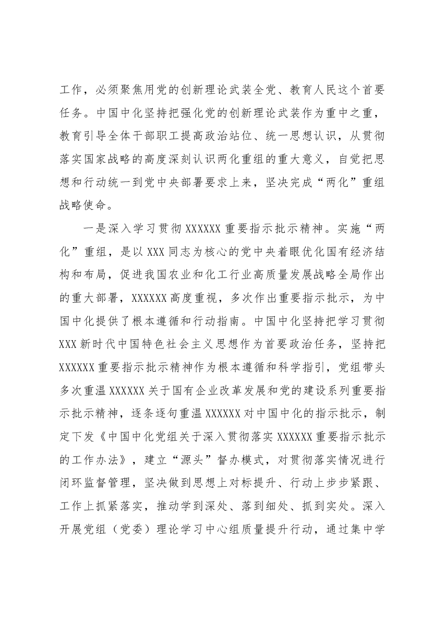 思政工作推动“两化”重组平稳有序深度融合.docx,第2页预览