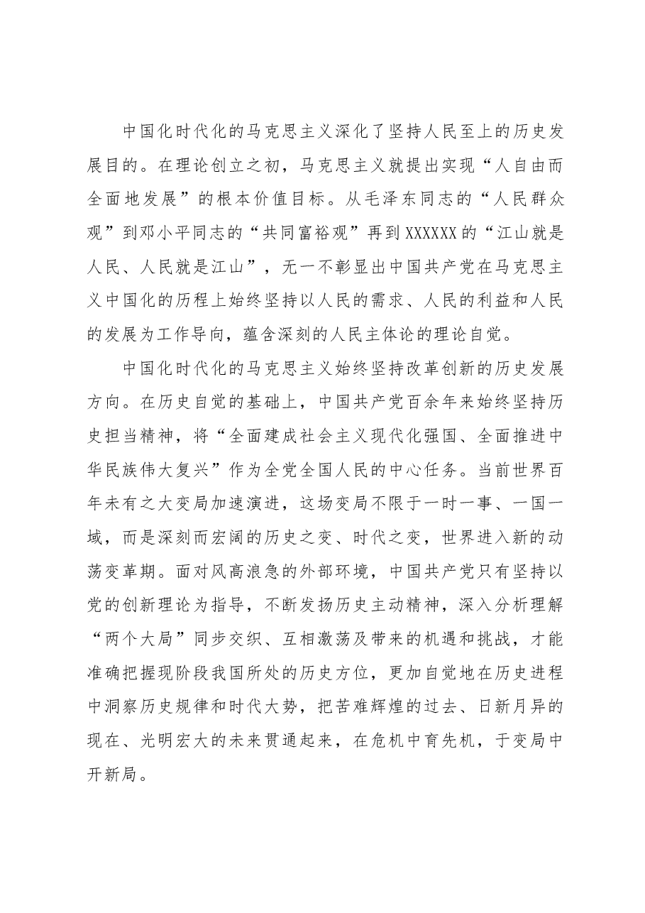 始终掌握党和国家事业发展的历史主动.docx,第4页预览