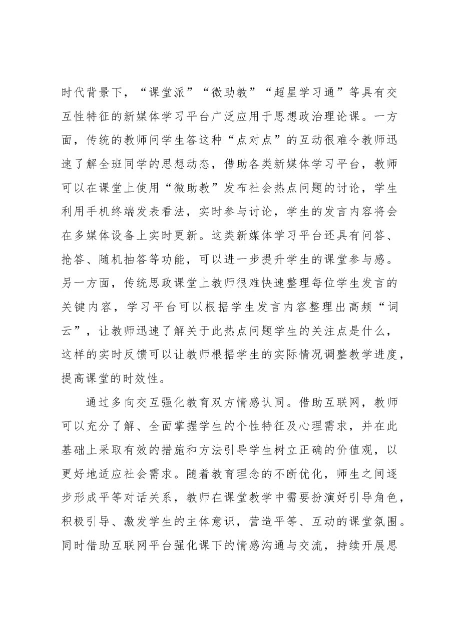 以教育数字化推动思想政治教育现代化.docx,第3页预览
