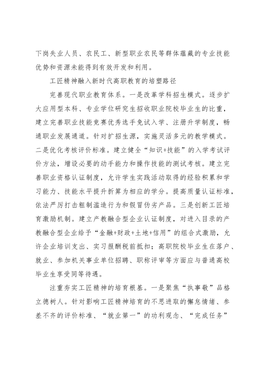 工匠精神融入新时代高职教育.docx,第4页预览