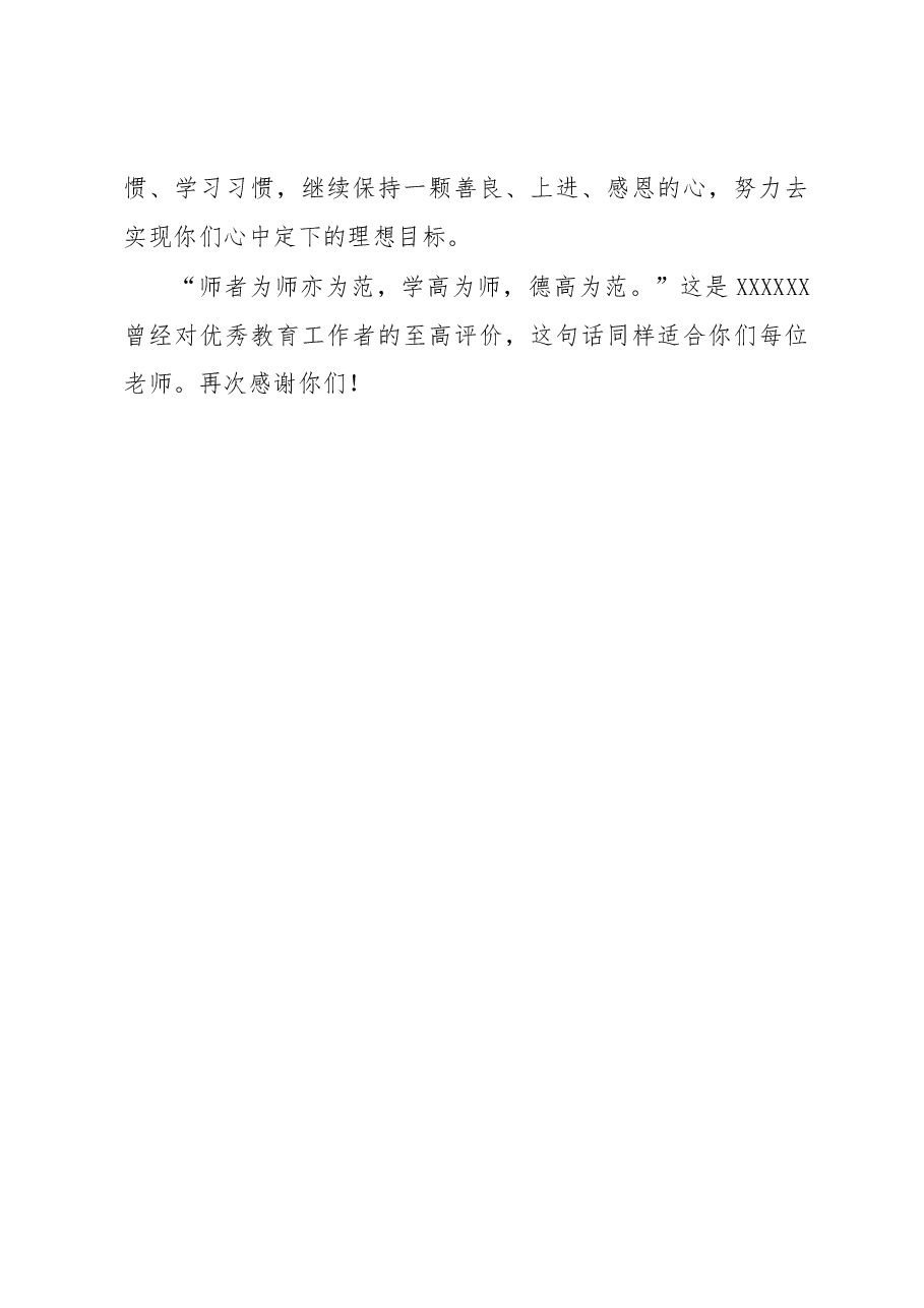 在幼小衔接班毕业典礼上的发言.docx,第3页预览