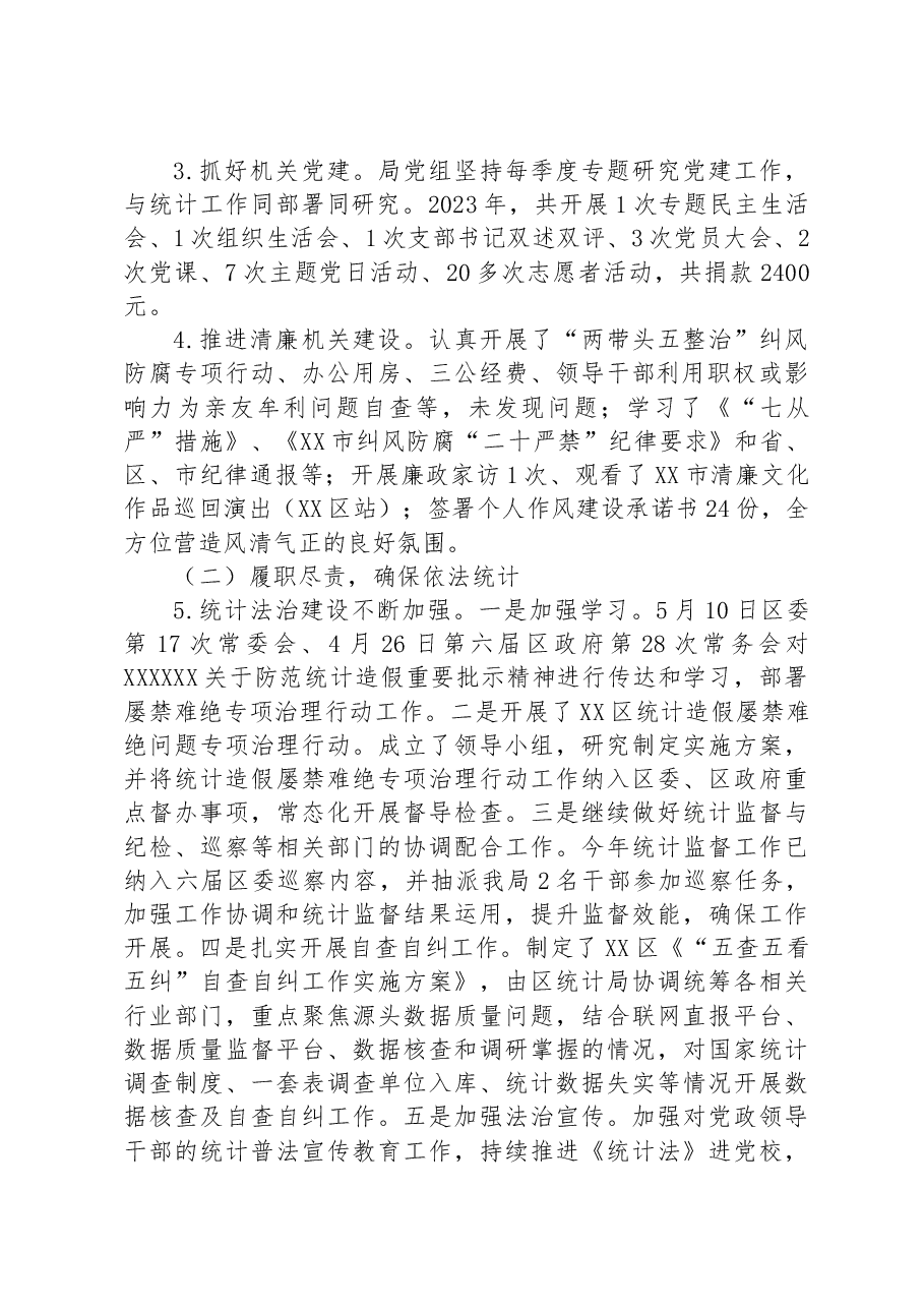 区统计局2023年上半年工作总结及2023下半年工作计划.docx,第2页预览