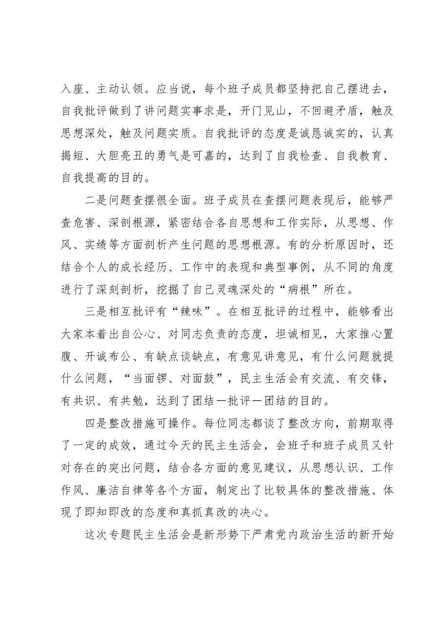 在参加下级党组织领导班子民主生活会上的点评讲话.docx,第2页预览