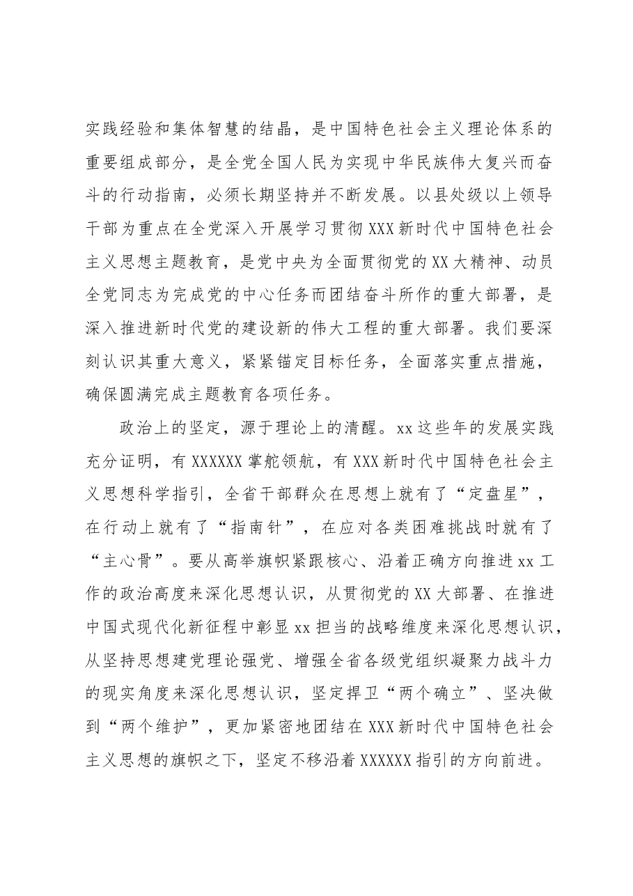 (8篇)学习贯彻主题教育研讨发言、心得体会材料汇编.docx,第3页预览