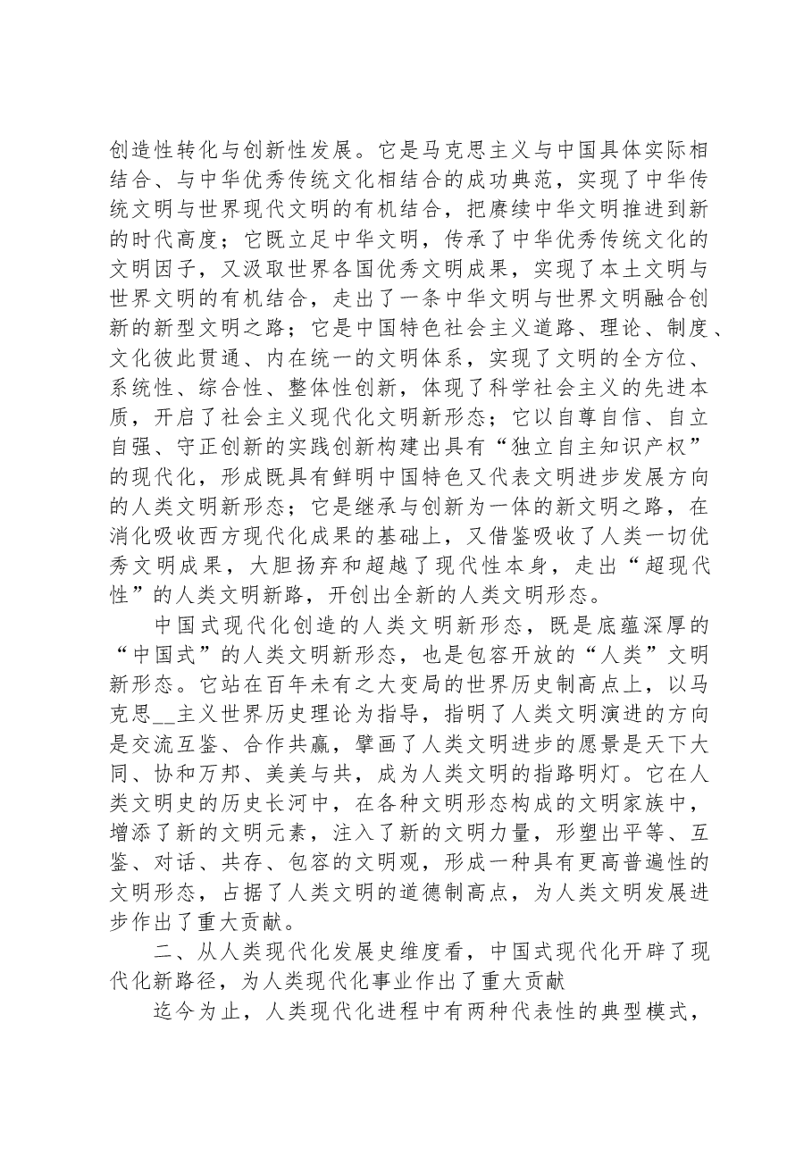 党课讲稿:从五个维度看中国式现代化的世界意义.docx,第2页预览