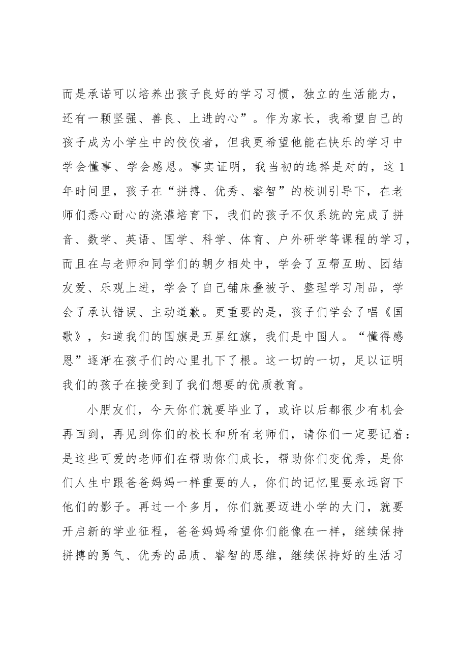 在幼小衔接班毕业典礼上的发言.docx,第2页预览