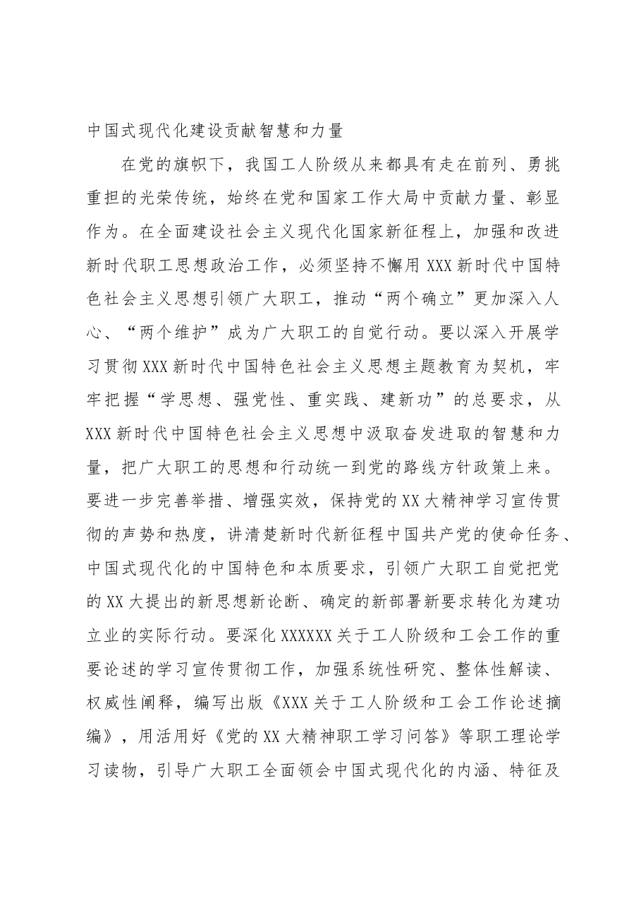 筑牢广大职工投身中国式现代化的共同思想基础.docx,第2页预览