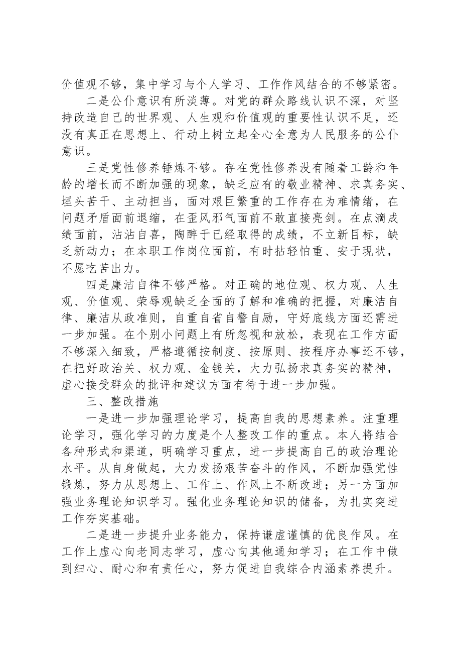 在2023年主题教育专题民主生活会上个人对照检查材料.docx,第4页预览