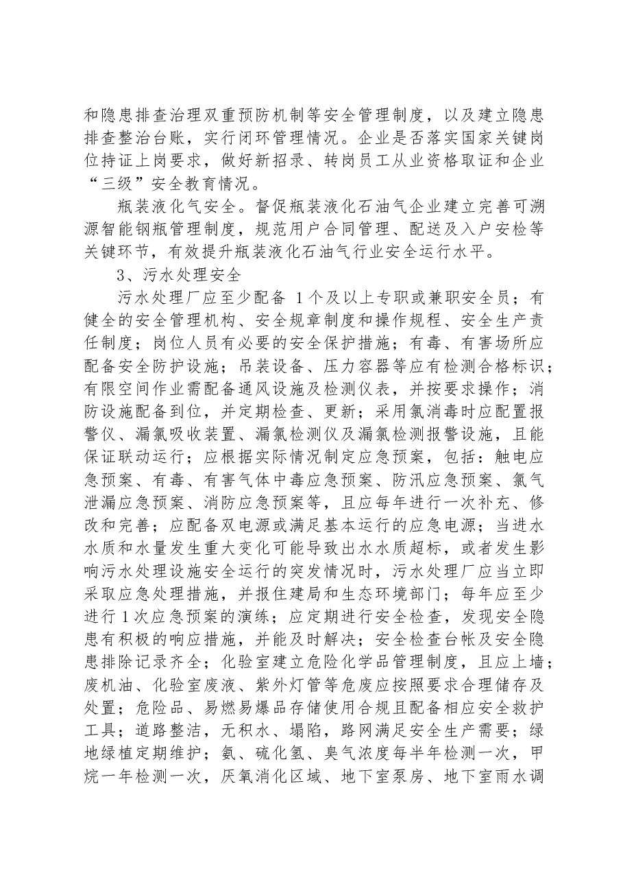 市住房和城乡建设局重大事故隐患专项排查整治2023行动实施方案.docx,第3页预览