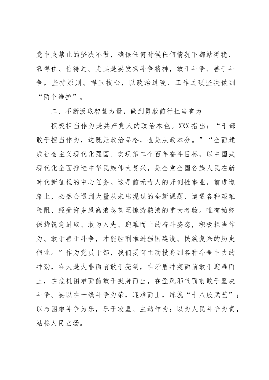 2023年主题教育民主生活会会前学习研讨发言提纲.docx,第2页预览