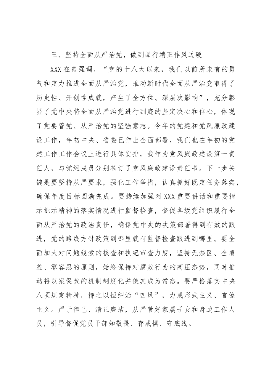 2023年主题教育民主生活会会前学习研讨发言提纲.docx,第3页预览