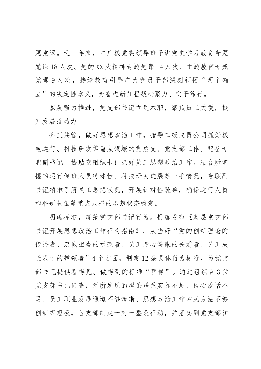 以“四条路径”提升“四种能力”打通思政工作“最后一公里”.docx,第3页预览