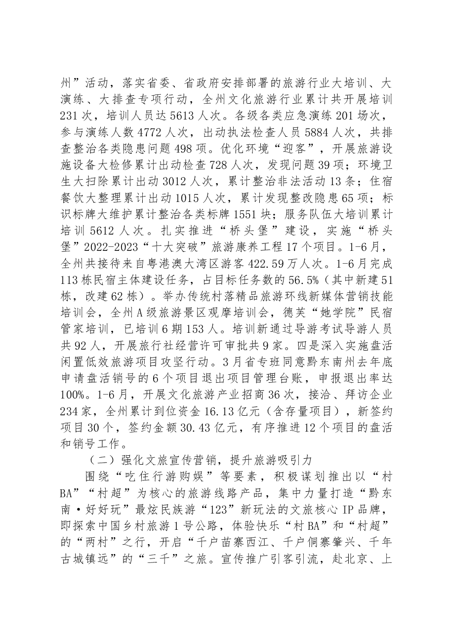 2023年上半年工作总结及下步工作打算情况报告.docx,第2页预览