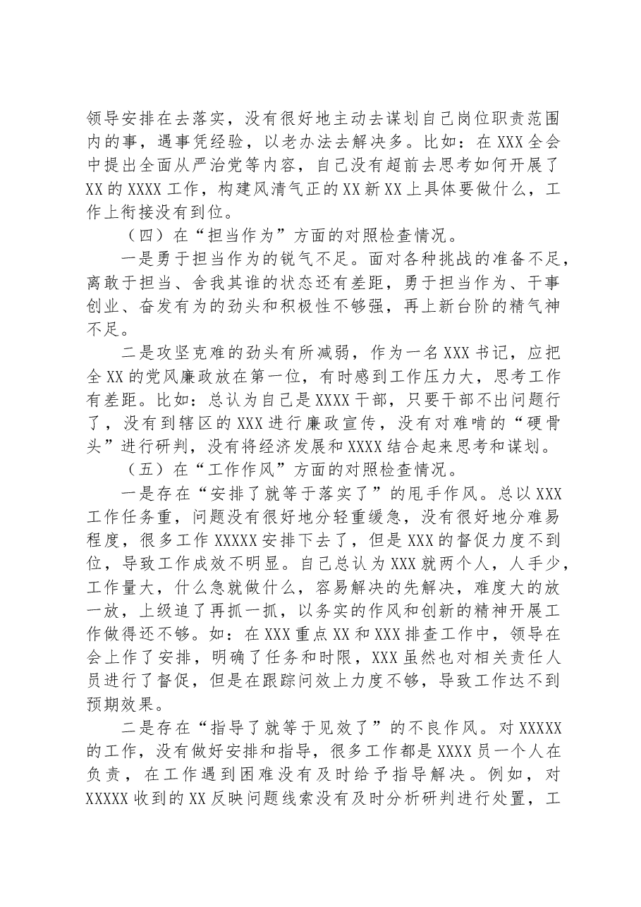 普通党员2023年主题教育专题组织生活会个人对照检查材料(+案例剖析).docx,第3页预览