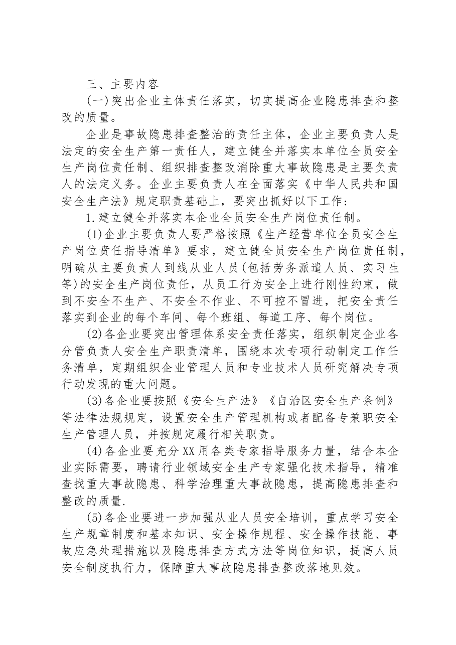 XX乡重大事故隐患专项排查整治2023行动工作实施方案.docx,第3页预览