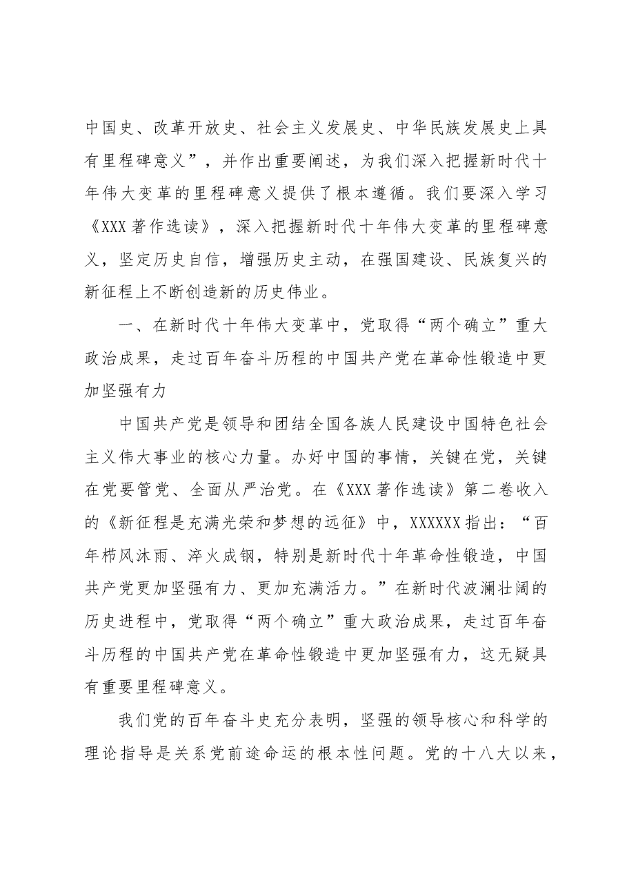 学习《著作选读》第一卷、第二卷党课讲稿材料.docx,第2页预览