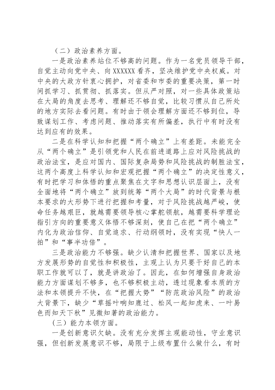主题教育专题组织生活会个人对照检查材料(党员).docx,第2页预览