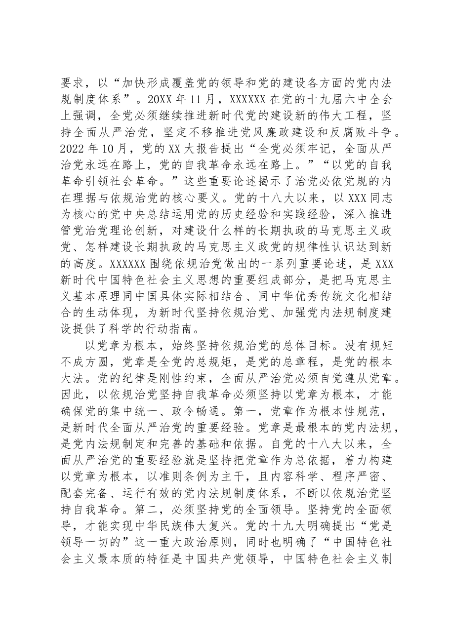 在全市党政办公室系统依规治党专题座谈会上的发言材料.docx,第2页预览
