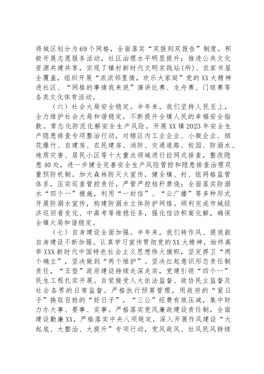 镇2023年度上半年工作总结及下半年工作计划.docx,第4页预览