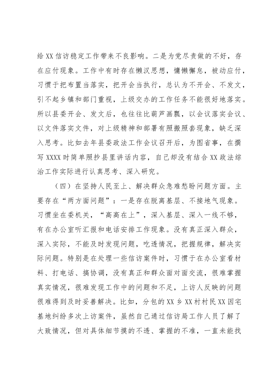 政法机关党支部党员干部2022年度组织生活会个人对照检查发言材料.docx,第4页预览