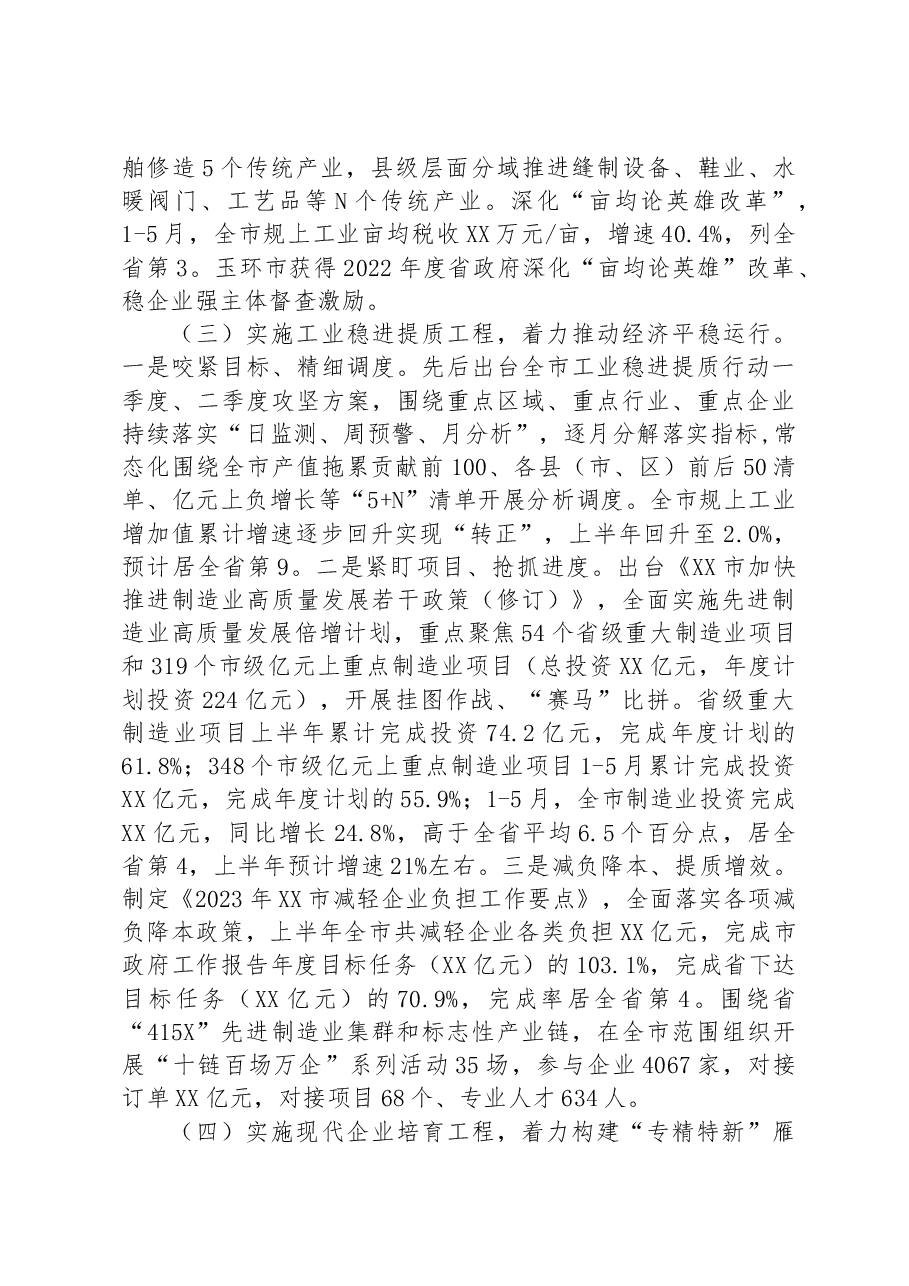 市经信局2023年上半年工作总结和下半年工作计划.docx,第4页预览