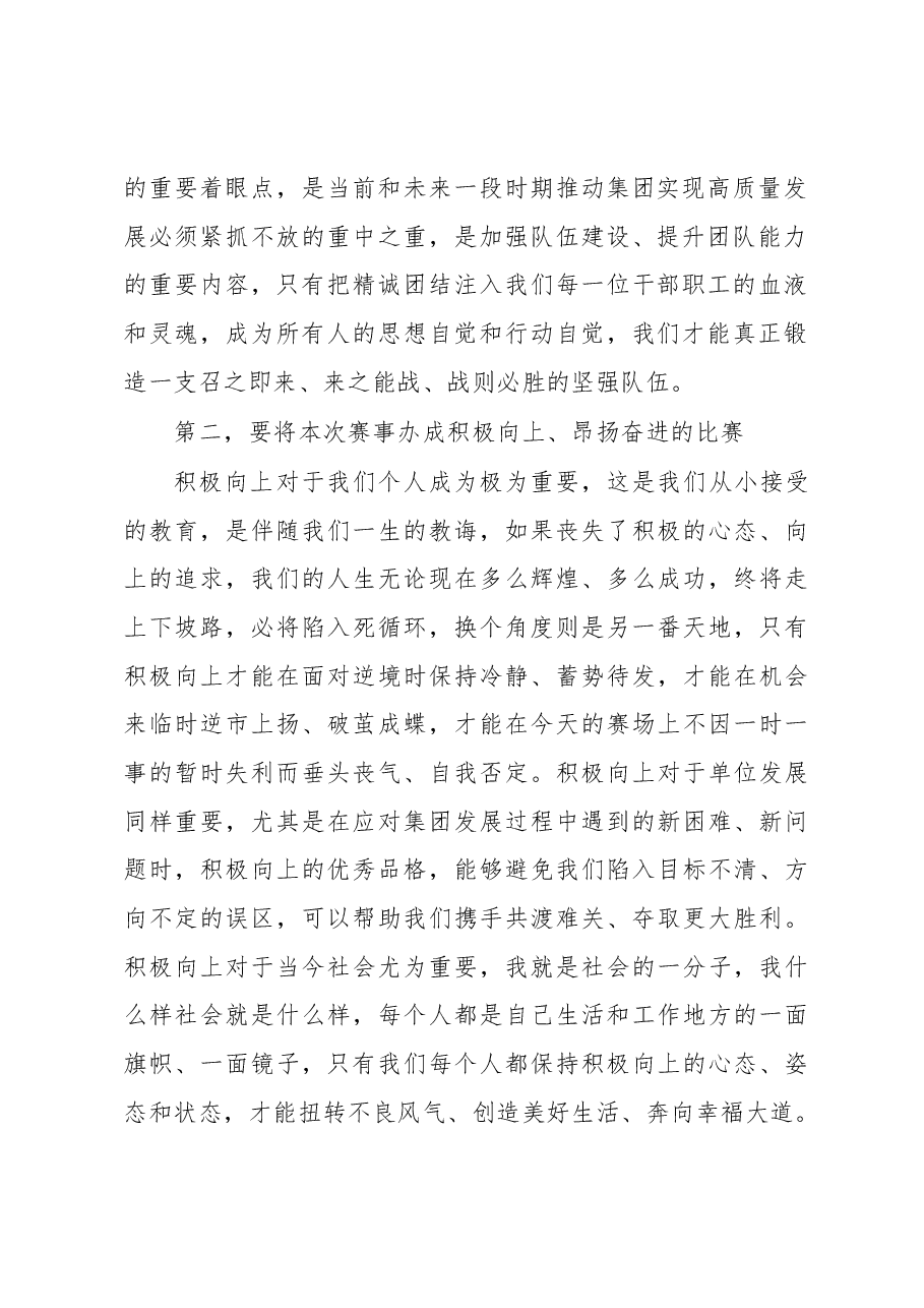 在职工竞赛开幕式上的讲话.docx,第2页预览