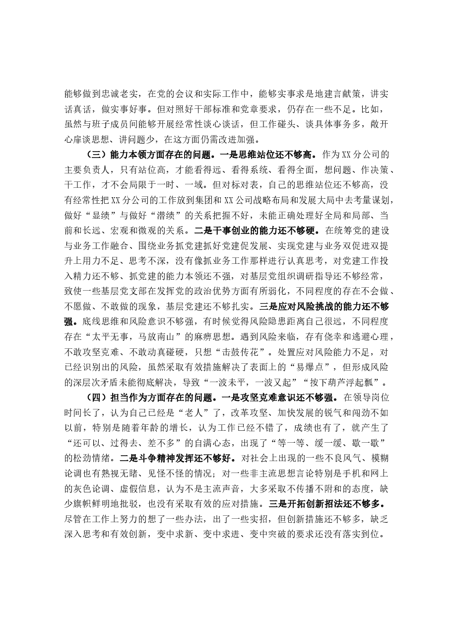 主题教育专题民主生活会领导班子个人对照检查材料(含典型案例剖析及个人重大事项报告).docx,第2页预览
