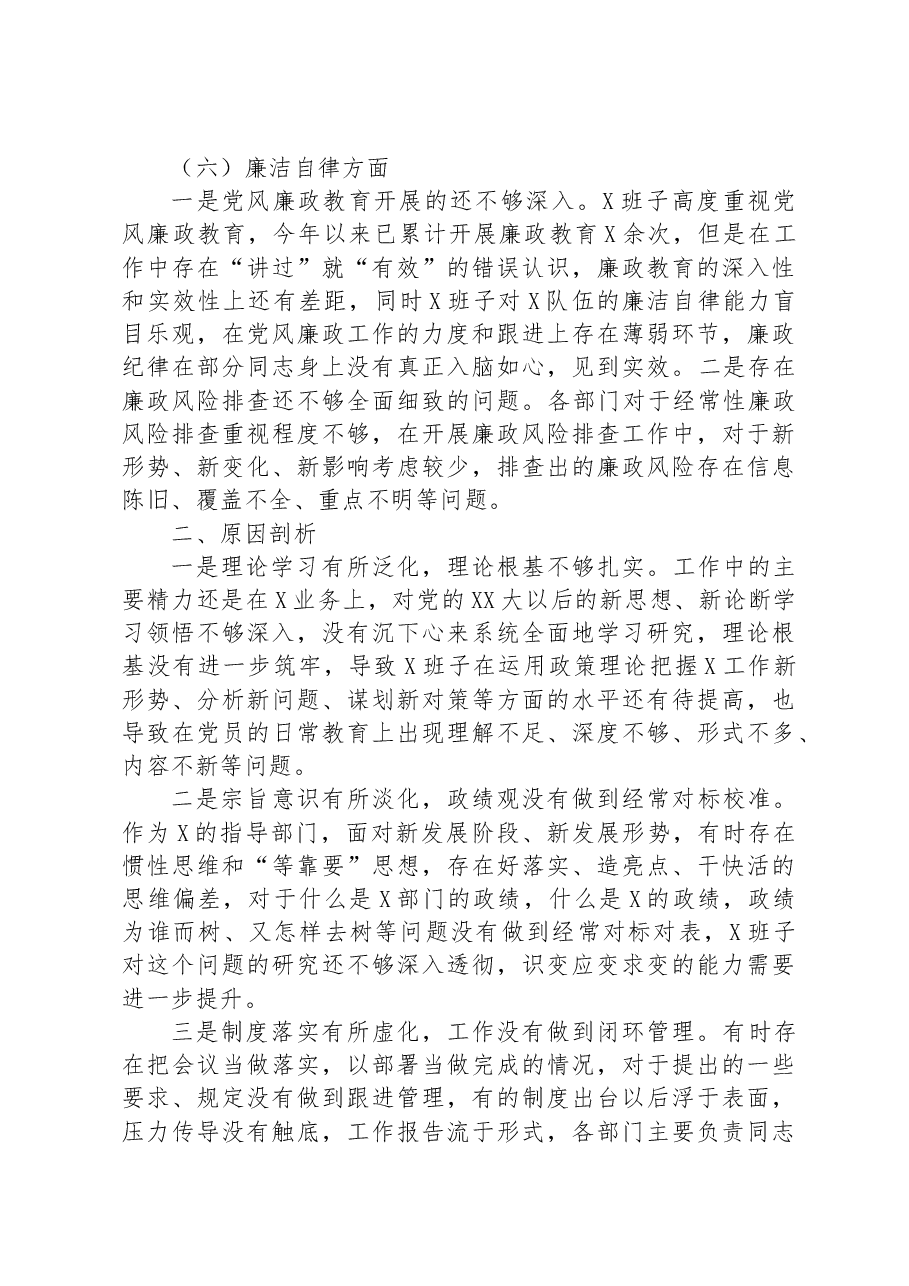 支部班子主题教育专题组织生活会对照检查材料.docx,第3页预览