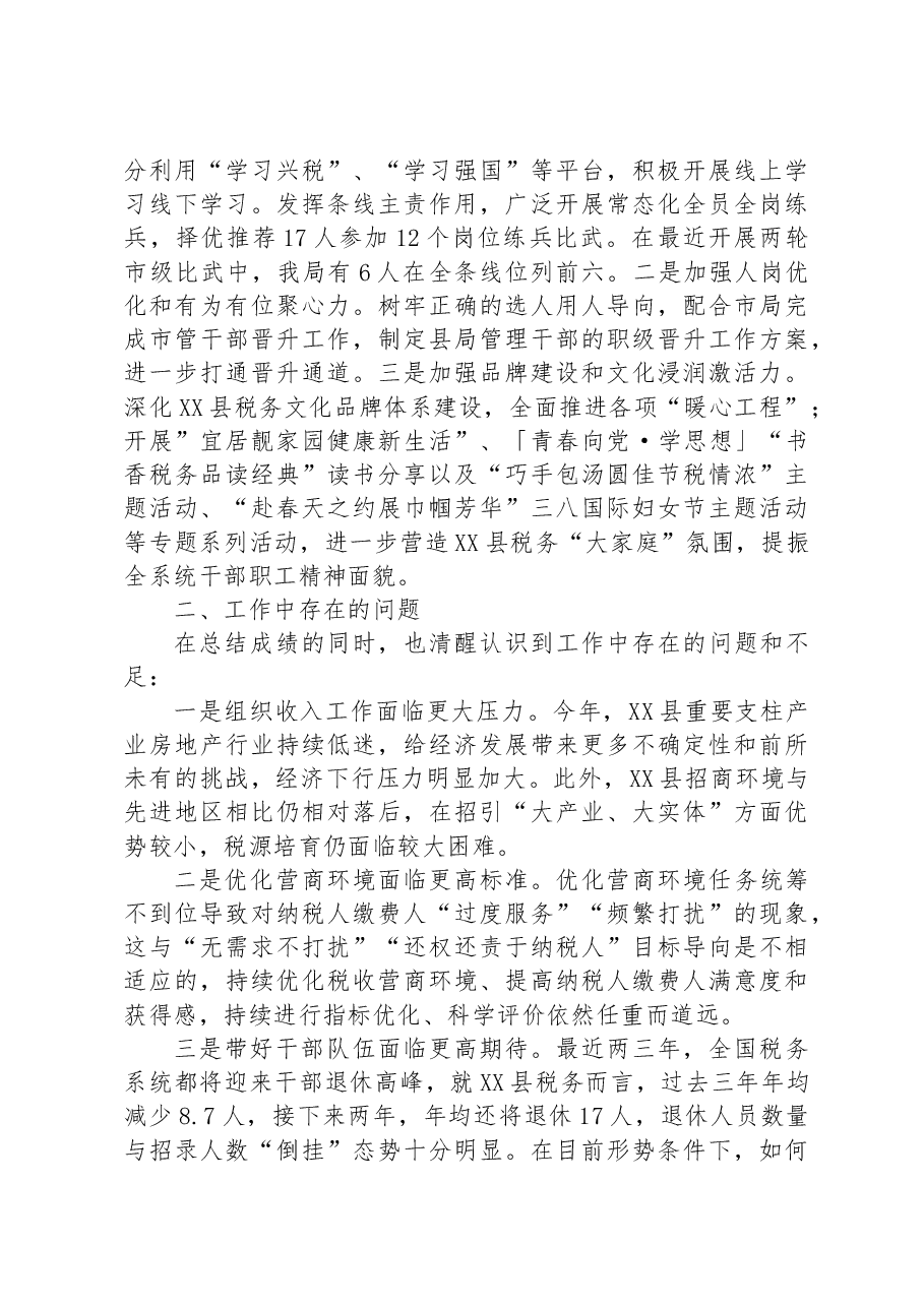 国家税务总局XX县税务局2023年上半年工作总结和下半年工作计划.docx,第4页预览