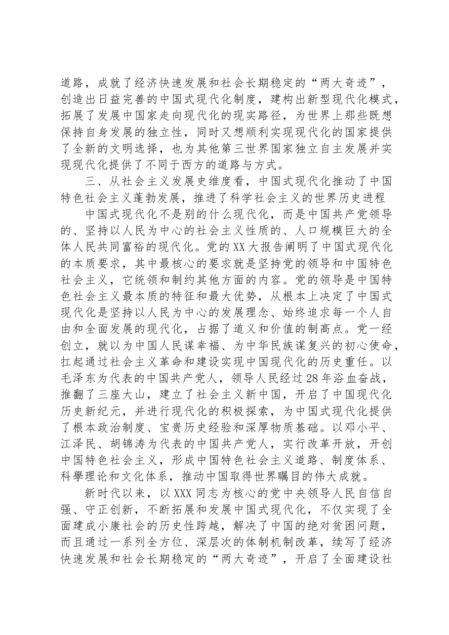 党课讲稿:从五个维度看中国式现代化的世界意义.docx,第4页预览