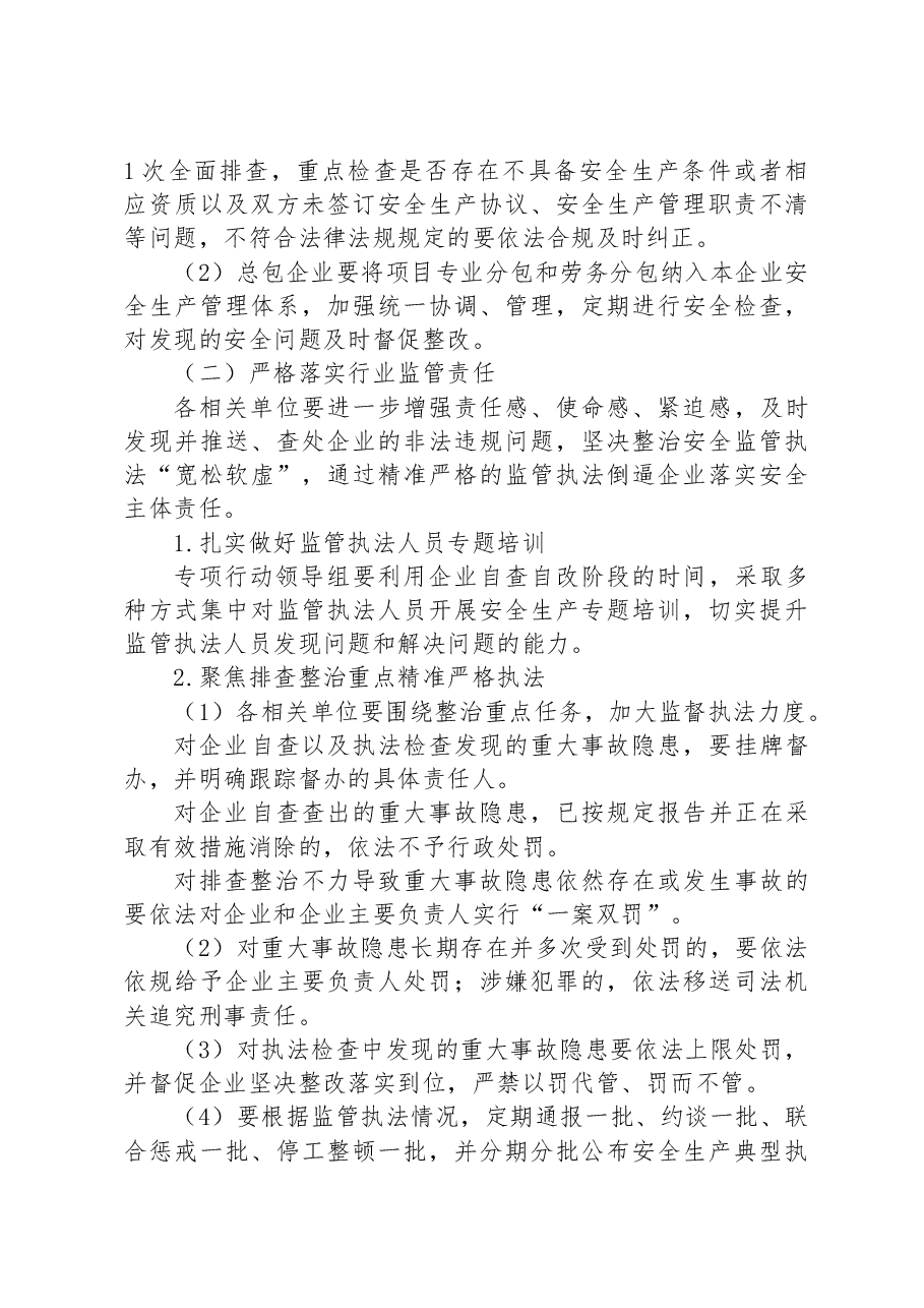 全县住建领域重大事故隐患专项排查整治2023行动方案.docx,第4页预览