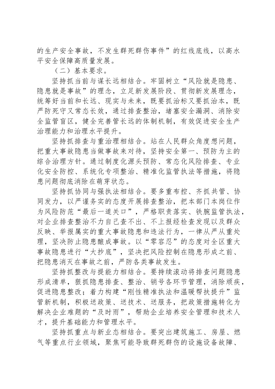 县住建局重大事故隐患专项排查整治2023行动实施方案.docx,第2页预览