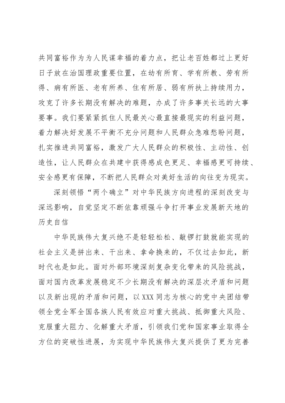 深刻领悟“两个确立”自觉坚定历史自信.docx,第2页预览