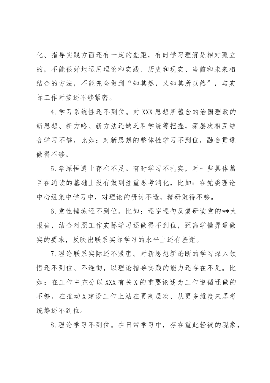 2023年主题教育个人对照检查材料问题清单.docx,第2页预览