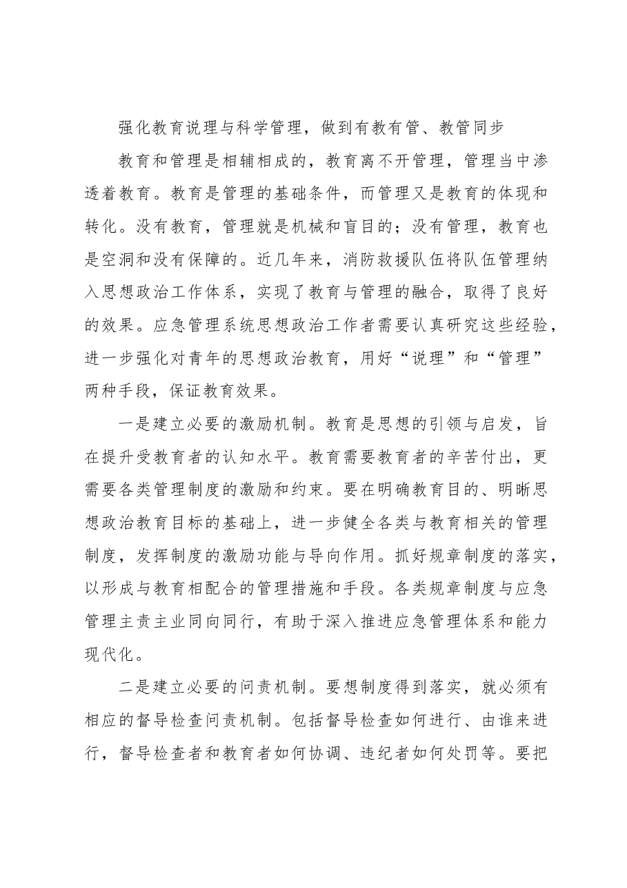 关于提升思想政治教育实效性的思考.docx,第4页预览