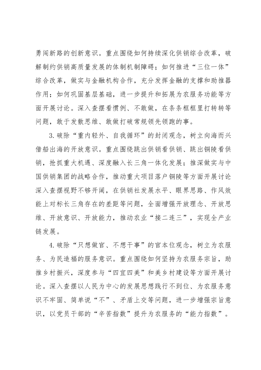 关于开展“思想大解放、环境大优化、能力大提升、作风大转变、任务大落实”讨论活动实施方案.docx,第2页预览