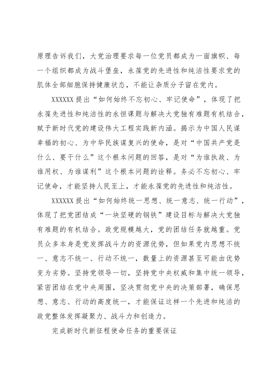 坚定解决大党独有难题的历史自信.docx,第4页预览