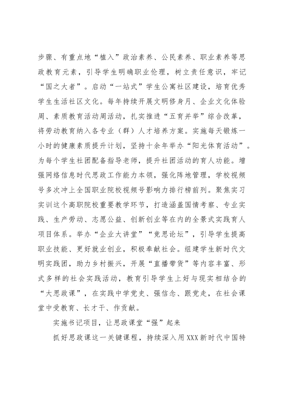 以“匠心筑梦”为引领构建高质量职院思政体系.docx,第3页预览