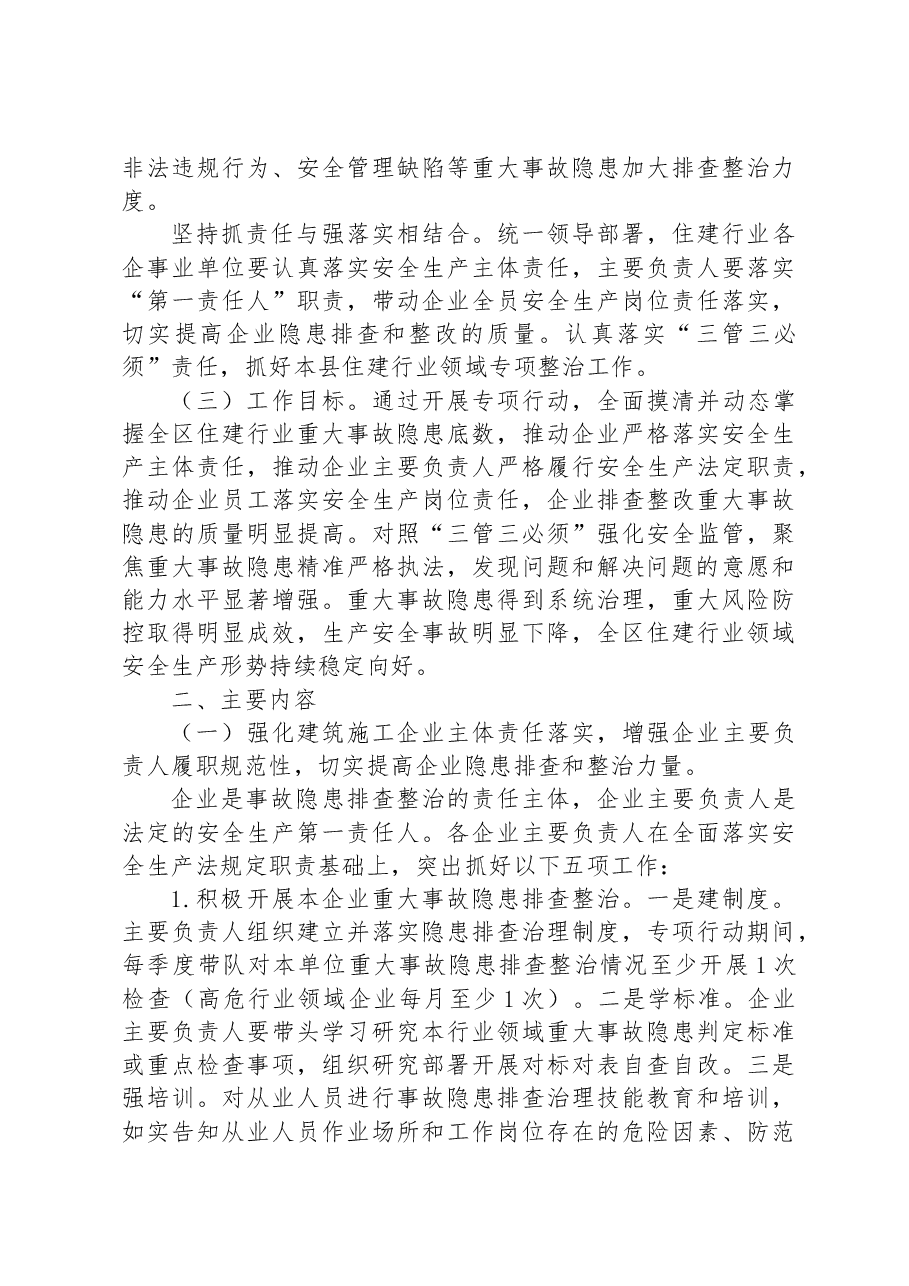 县住建局重大事故隐患专项排查整治2023行动实施方案.docx,第3页预览