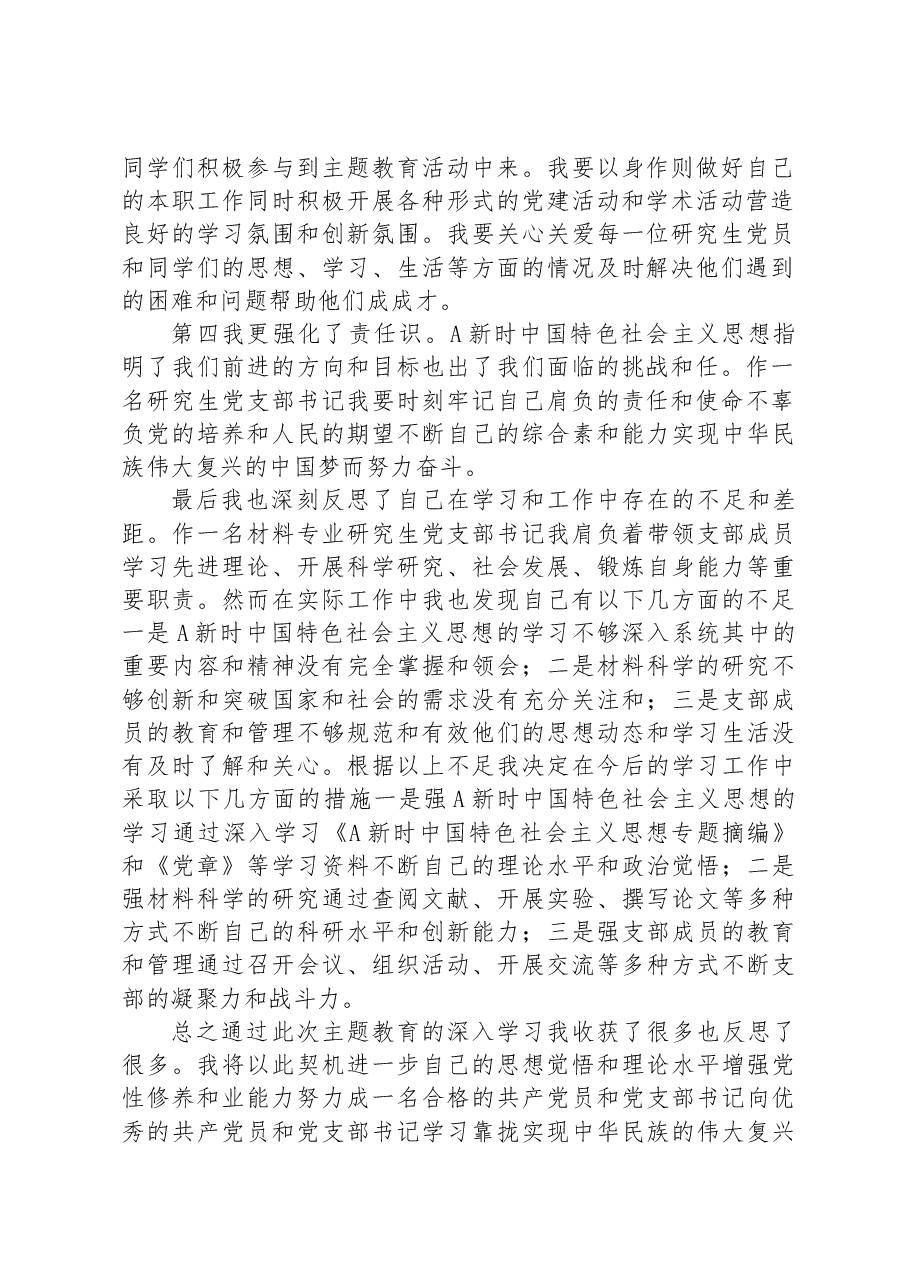 2023年学习贯彻主题教育专题网络培训班学习感想.docx,第2页预览