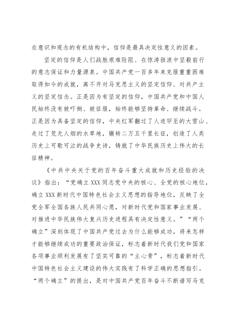 全面推进中华民族伟大复兴的实践要求.docx,第2页预览