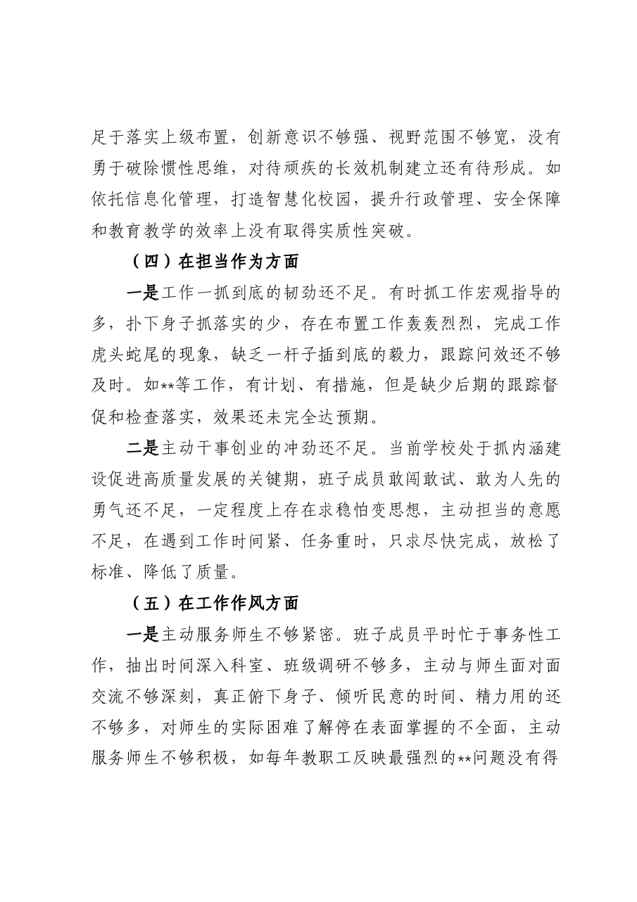 学校2023年主题教育专题民主生活会领导班子对照检查材料.docx,第3页预览
