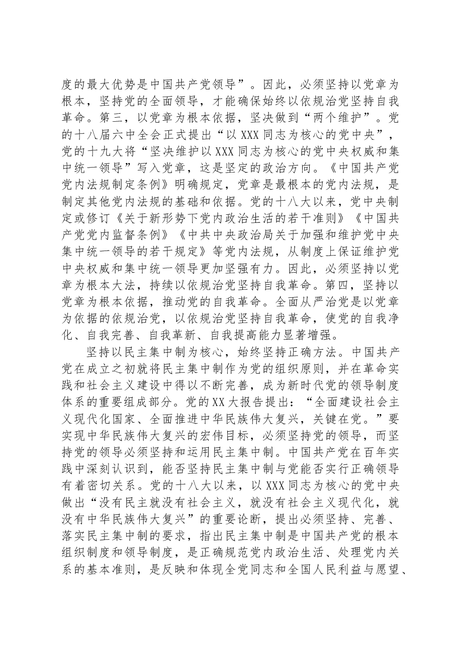 在全市党政办公室系统依规治党专题座谈会上的发言材料.docx,第3页预览