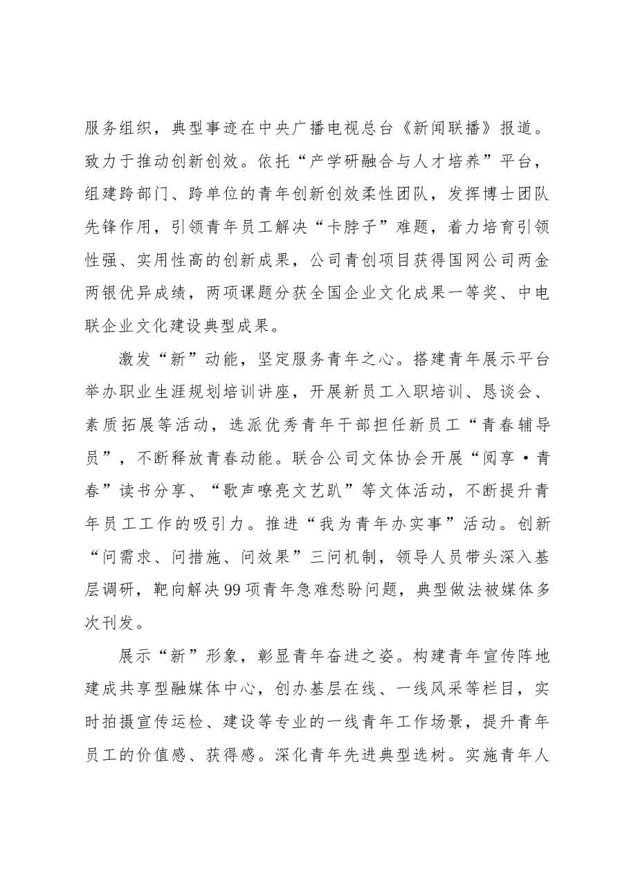 电网企业青年员工思政工作的探索与研究.docx,第3页预览
