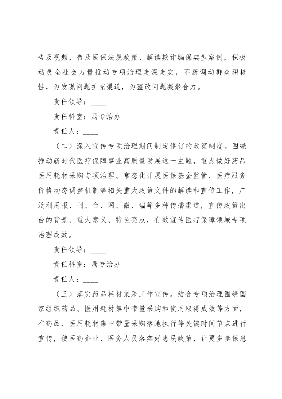 (5篇)2023年医疗领域专项整治工作方案优秀.docx,第2页预览